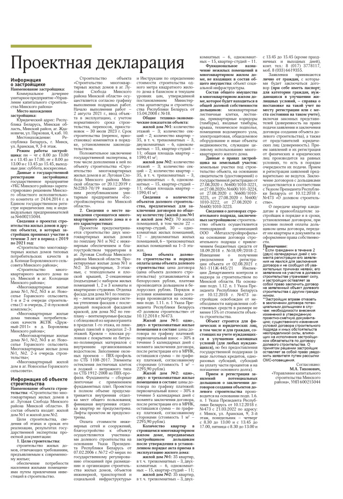 Проектная_декларация_Луговая_Слобода_page_0001 (1).jpg